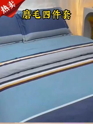 #家纺床上用品 #面料柔软舒适 #超便宜超划算 清仓加厚斜纹磨毛四件套床上用品学生宿舍被套床单单双人亲肤被罩 #罗永浩推荐 #罗永浩