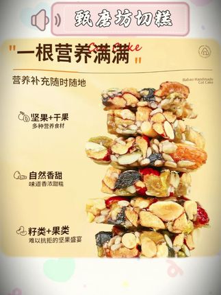 甄磨坊切糕正宗切糕营养坚果 传统糕点 手工八宝切糕零食#零食推荐 #滋补养生