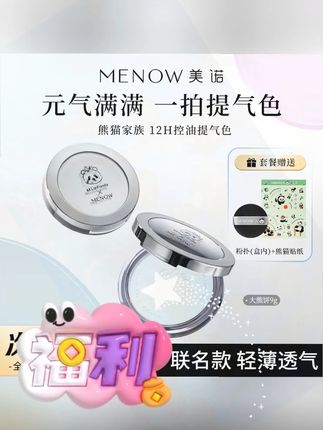 美诺萌兰蜜粉饼定妆散粉控油持久遮瑕小白饼女#美诺萌兰蜜粉 #粉饼推荐 #精选好物 #控油持久 #分享爱用物