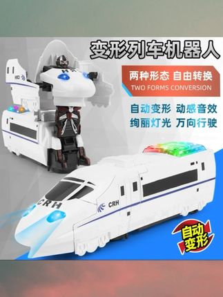 儿童大号电动万向变形机器人和谐号高铁火车玩具男孩酷炫礼物#儿童玩具 #电动变形机器人 #高铁火车玩具 #男孩礼物 #酷炫玩具