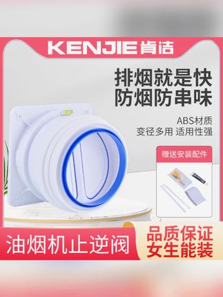 肯洁油烟止逆阀厨房厕所烟道止逆阀卫生间止逆阀换气排烟止回阀#厨房好物 #止逆阀 #排烟换气 #卫生间用品 #肯洁