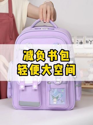 哇!就这配色这品质还这么划算 ,减负书包果断入了!! #减负书包 #学习用品 #小学生书包