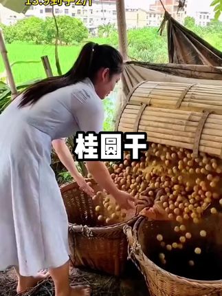 两斤桂圆干只需要13.9,抢到就是赚到! 两斤桂圆干只需要13.9,抢到就是赚到!#桂圆 #桂圆 干 #超划算 #优质农产品