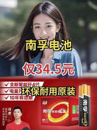 家人们,南孚聚能环电池续航超持久,家庭必备!#好物推荐 #南孚电池 #家庭必备