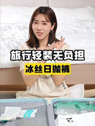 0.34mm冰丝内裤,裸感无痕体验!3D剪裁显臀线~ #冰丝内裤 #无痕内裤 #出差旅行必备 #瑜伽裤