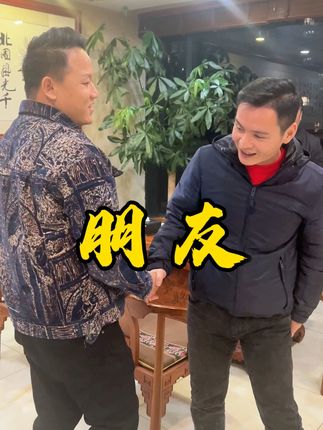 朋友不是在你最好的时候看清的,是在最难的时候看清的。#豪哥建别墅 #包工头才哥 #朋友