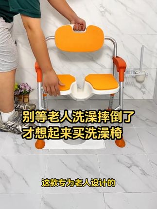 千万别等老人洗澡摔倒了,才想起来买洗澡椅,那就真的晚了。#洗澡椅 #实用好物 #卫生间好物 #老人洗澡椅 #适老化产品
