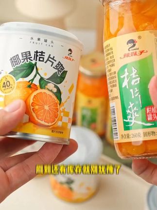 辣妹子,你确定没有上错价格吗? 4罐橘片爽加4罐椰果橘片爽! 只要3字开头 就给发8罐两种口味的橘子罐头, 这到底是哪年的物价? 而且配料表超干净, 没有香精色素、防腐剂, 都是精选树上自然成熟的蜜桔, 去皮去籽去白丝, 吃起来果香浓郁,口感清甜, 再搭配q弹软糯有嚼劲的椰果, 口感更是其他罐头没法给的! 刷到还有库存就别犹豫了, 赶紧去抢!#罐头 #果汁罐头 #橘子罐头 #水果罐头推荐 #好吃到停不下来
