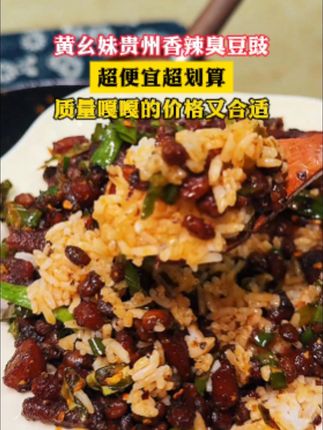 又辣又香的贵州风味臭豆豉,炒肉炒饭下饭都特别好吃 #下饭神器 #风味豆豉 #贵州豆豉