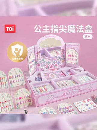 TOI 图益儿童穿戴甲公主指尖魔法盒儿童美甲玩具指甲油女孩礼物 #给女朋友送礼物 #生日 #惊喜 #仪式感不能少 #情侣礼物