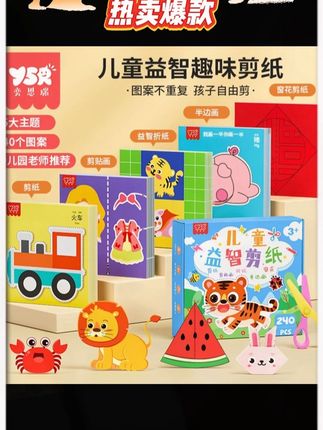 【YSR奕思瑞】剪纸套装儿童趣味手工diy折纸3岁幼儿园礼物 让宝宝少玩点手机,多陪他做做手工吧 !#亲子手工 #剪纸 #手工diy #益智玩具 #儿童手工剪纸制作