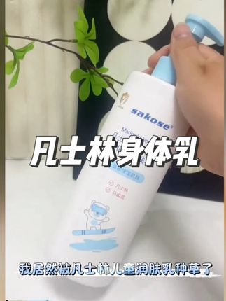 500ml大容量的润肤乳,全家都可以一起用#洗护好物 #身体乳 #凡士林身体乳 #母婴好物 #超便宜超划算