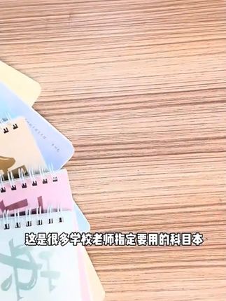#科目本 #笔记本 #课堂作业本 #双线圈笔记本 #作业本子
