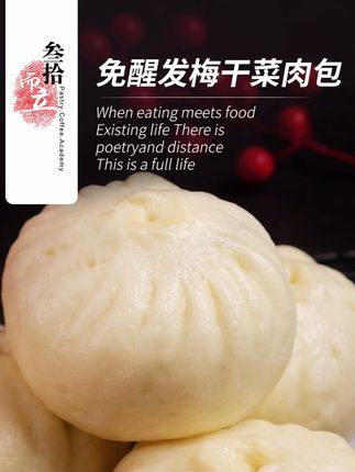 点头像,进直播间,抢优惠! 私房包子课终于盼来第 10 款重磅新品 ——免醒发梅干菜鲜肉大包子!不用等漫长醒发,揉好面、调好馅就能包,省时间还不影响口感,不管是私房出单赶效率,还是家用想快速吃热包子,都超适配,赶紧去查收新课! 现在私房包子课 10 款全涵盖,从经典鲜肉包、酱肉包,到免醒发梅干菜包,覆盖咸口热门口味,还解决了醒发、调馅、捏褶等多个痛点!想做私房提高出单效率,或家用想快速吃热包子的宝子,赶紧收下这门新课,第 10 款免醒发包子绝对值得冲~ #免醒发包子教程 #梅干菜鲜肉包 #私房包子课 #包子课第10款 #省时包子做法