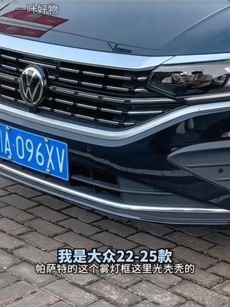 大众22-25款新帕萨特改装经典版鱼腮前雾灯獠牙饰条不锈钢装饰品
