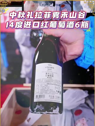 木森推荐Lafite/拉菲雾禾山谷红葡萄酒14度750ml*6瓶#好物推荐🔥 #木森推荐 #红葡萄酒 #拉菲 #快来一起尝个鲜