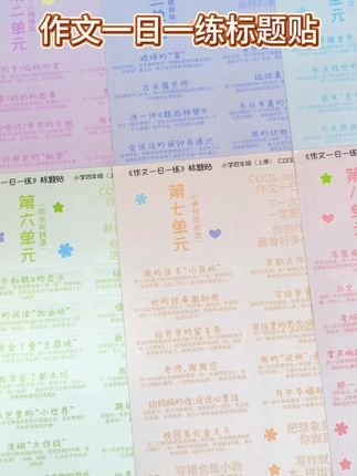 作文一日一练标题贴 作文不再难,贴纸标题引导,孩子下笔如有神。#小学生 #日常分享 #好物推荐🔥 #学习用品 #家长必读