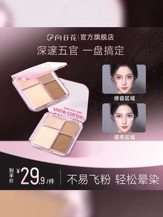 向日花修容盘春日珠光哑光组合鼻影新手面部提亮四色高光换季美妆 #cos妆 #美妆好物 #修容 #修容盘 #高光修容盘