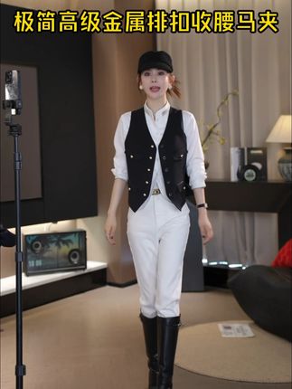【AS女精英】 极简高级金属排扣V领收腰马夹 #马甲 #品质女装 #穿出高级感 #时髦精 #谁穿谁好看