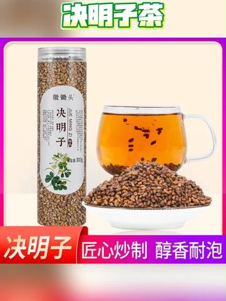 决明子茶炒熟决明子可搭配桂花金银花300g耐泡炒制醇香香浓 #决明子茶 #茶 #决明子茶炒熟 #决明子 #茶生活