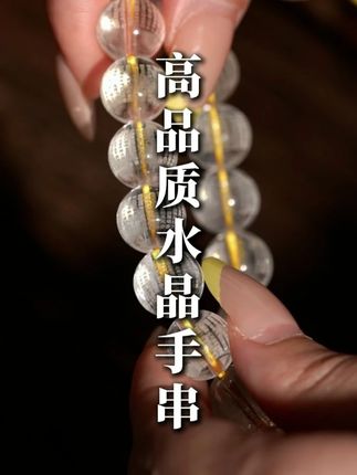 这个工艺!别的地方根本见不到! #手串 #水晶