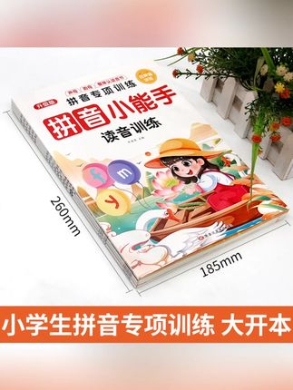 2025新版小学一年级拼音专项训练拼音声调训练看图写拼音强化练习#2025新版 #小学一年级 #拼音专项 #拼音训练 #语文学习