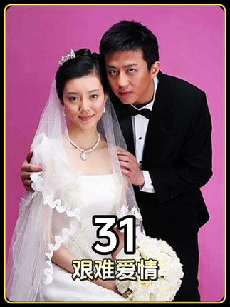 第31集 亿万富豪向前妻提出复婚,没想到却遭到对方果断拒绝#影视解说 #艰难爱情 #邓超