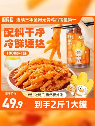 脱骨侠酸辣柠檬无骨鸡爪1000g脱骨鸡爪鸡脚休闲零食凉菜泡椒凤爪 #无限回购的宝藏单品 #脱骨侠 #酸辣柠檬鸡爪 #好吃到停不下来 #追剧小零食