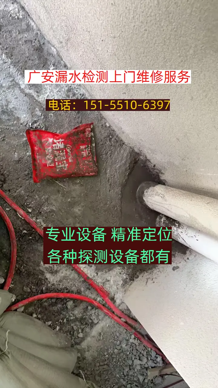 广安同城漏水检测维修精准定位免费上门勘察 靠谱商家推荐(20 - 抖音