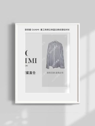 欧倪蜜 OUNIMI 重工刺绣立体蓝白条纹宽松衬衫 5365##重工刺绣 #衬衫 #早秋显贵穿搭 #蓝白条纹 #宽松版型