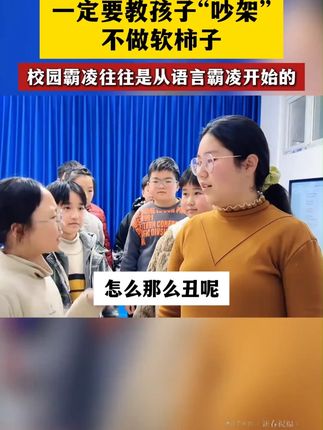 培养孩子的反霸凌意识,面对欺负勇敢说不!给孩子一个幸福快乐的童年#家庭教育  #反霸凌  #校园