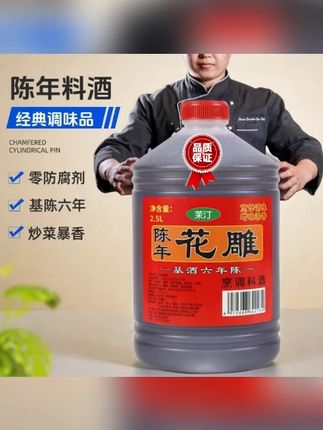 传统工艺花雕料酒烹饪炒菜蒸鱼花雕料酒去腥蒸鱼花雕料酒#好物推荐🔥 #好产品一起分享 #超便宜超划算