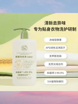 酵素内衣净儿童内衣裤植物萃取全家可用易漂洗抑菌除螨#内衣净 #内衣洗衣液 #内衣洗衣液推荐 #儿童内衣洗衣液 #生活必备