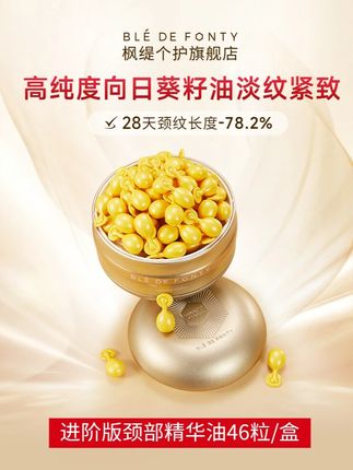 有颈纹显老?用枫缇颈油28天-78.2%,轻松get天鹅颈! #枫缇 #枫缇颈油 #天鹅颈 #淡化颈纹 #颈部精华油