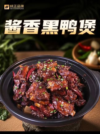 老板们想知道黑鸭煲的商用做法吗,这期视频就来教给你 #黑鸭煲 #酱料 #餐饮