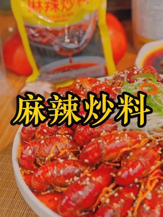 比尔盖南 用这个麻辣炒料,一天吃6顿小龙虾都不够!,#餐饮 #美食 #比尔盖南