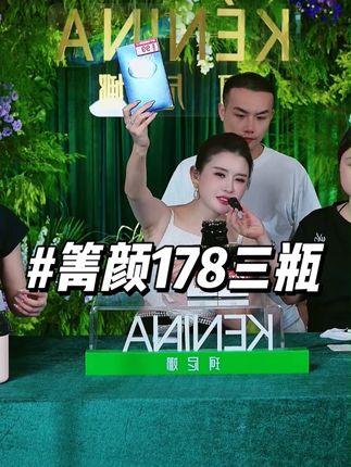 箐颜面膜今天178三瓶额外赠一盒蜗牛,买用过的姐妹可以冲 #神大英子 #珂尼娜品牌 #自用好物分享 #好皮肤养出来 #面膜