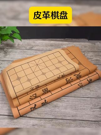#皮革棋盘 #皮革棋布 中国象棋围棋棋盘皮革单卖双面不含棋绒布五子棋盘图纸软布棋盘布 #五子棋棋盘 #象棋棋盘推荐 #好物推荐 中国象棋棋盘大号棋盘皮革棋盘单卖耐磨便携可折叠棋盘布学生家用