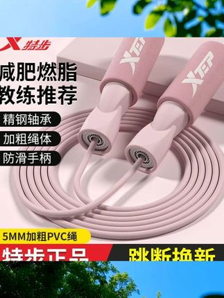 特步跳绳燃脂负重健身减肥运动两用无绳球成人专用绳 #好物推荐 #健身好物 #居家锻炼