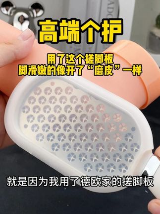 自从用了这款搓脚板后,光脚走路时能明显感觉到与地面的摩擦变小,舒服又自在。#搓脚板