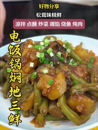 邪修版地三鲜#美食分享 C