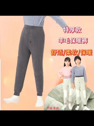 加厚羊毛保暖裤,真的特别厚实,冬天一条就可以过冬了。孩子怕冷的闭眼入 #加绒加厚 #羊毛保暖裤 #校服神器