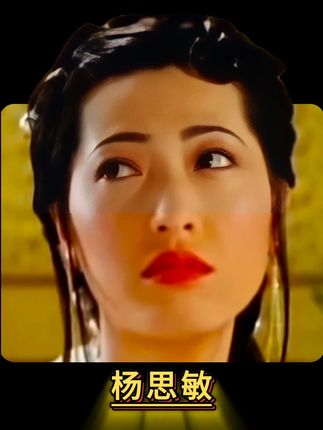 她是最符合我心中最美的九星亚洲第一美胸,是史上地表最强西门大官人眼里最美金莲!#杨思敏 #顾冠忠 #单立文 #金城武