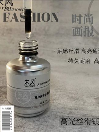 WF未风高光丝滑镀晶封层胶15ml持久耐磨超亮美甲功能胶 #美甲  #美甲封层测评  #美甲封层测评 #多功能胶 #必备好物