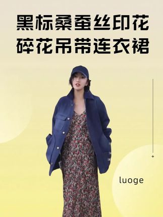 AP洛哥【奶奶裙】黑标桑蚕丝双面印花V领碎花吊带连衣裙 #ootd穿搭 #穿搭 #美出高级感 #显瘦穿搭 #显高显瘦显腿长