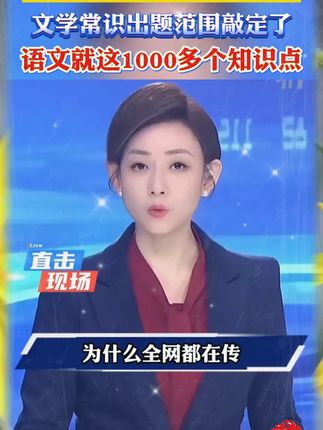 大语文时代,语文考试知识面非常灵活,定要帮孩子多积累这些百科常识 #育儿 #家庭教育 #百科常识 #好书推荐 #国学启蒙教育