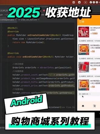 Android购物商城,实现收获地址(11) #购物商城小程序 #安卓开发 #安卓开发教程 #Androidstudio #编程