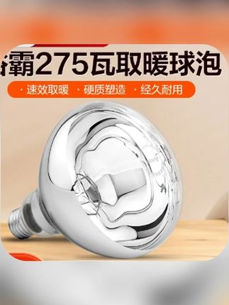 浴霸防水灯泡家用型红外线卫生间浴霸泡取暖灯玻璃灯 #浴霸灯泡#冬季必备#卫生间好物#浴霸取暖灯泡#好物推荐