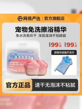 网易严选 宠物免洗精华抑菌猫狗洗澡湿巾清洁抑菌除螨擦浴 粉丝 #新手养猫 #猫洗护 #猫咪清洁 #猫咪日常护理 #猫猫生活用品