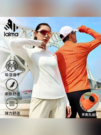 【莱马】春秋男女速干立领吸湿跑步户外专业运动上衣健身弹力长袖#春秋运动上衣 #速干吸湿 #跑步装备 #莱马 #专业运动